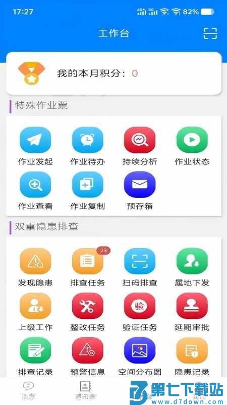 企业安全风险智能化管控软件v2.0 3