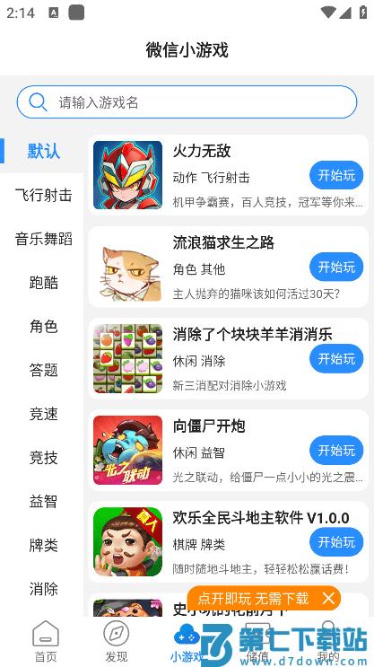 277游戏盒子至尊版 v4.1.0-01-250903 安卓折扣版 2