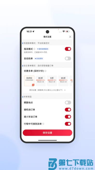 携华出行司机端极速版app v6.40.5.0002 安卓版 3