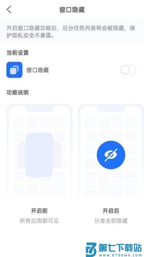 任意隐藏大师官方版v1.4.1.113 3