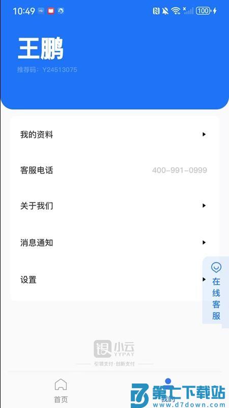 银小云店长版软件v1.0.8 1