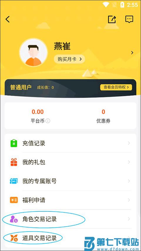 buff手游app使用教程