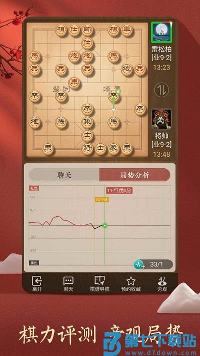 2026天天象棋官方版免费 v4.3.0.2 安卓版 1