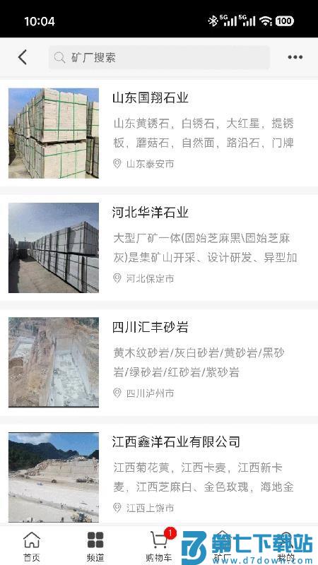 石矿网官方版v1.0.1 3