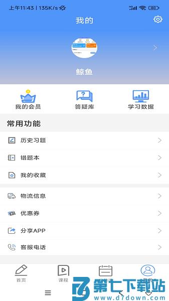 蓝鲸医考软件v1.0.9 3