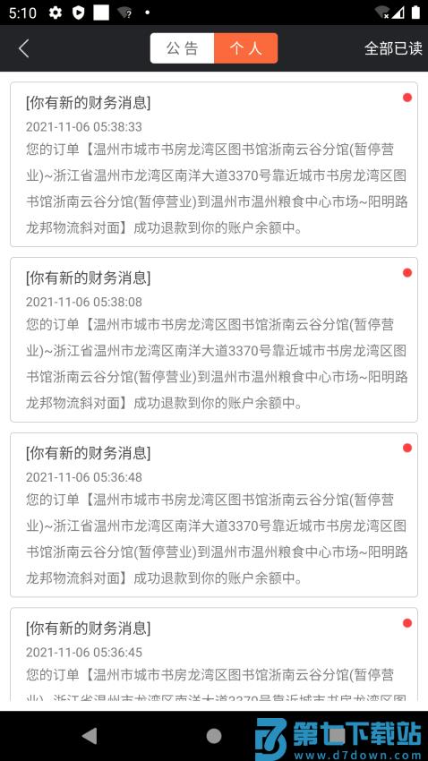 爱跑腿骑士版v7.2.8 1