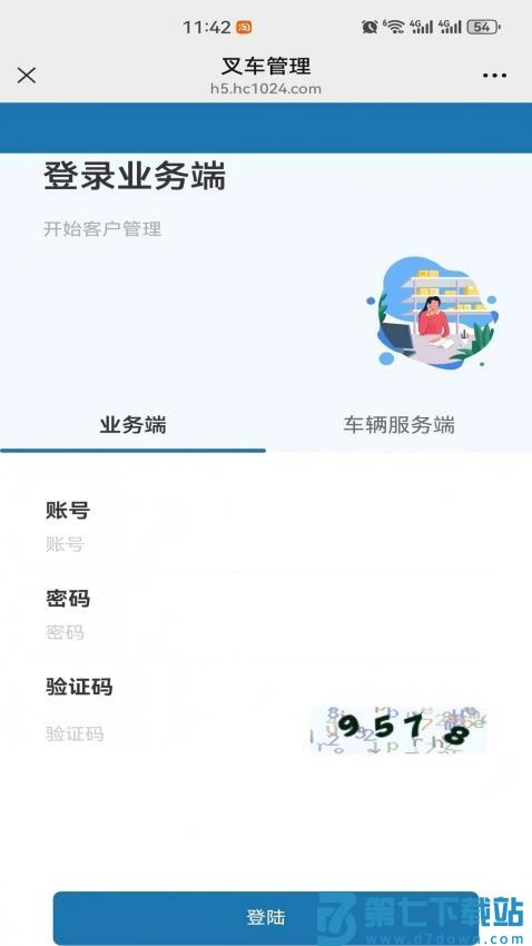 叉车小助手app官方版v1.2.4 5