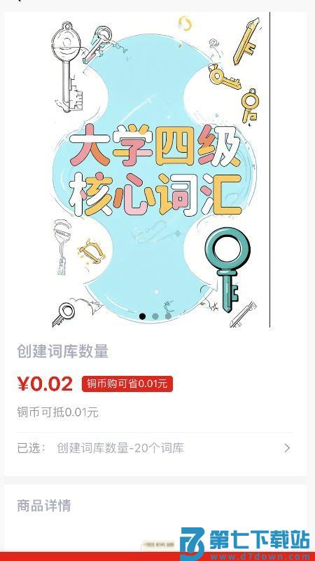 秒单词手机版v1.1.412 4