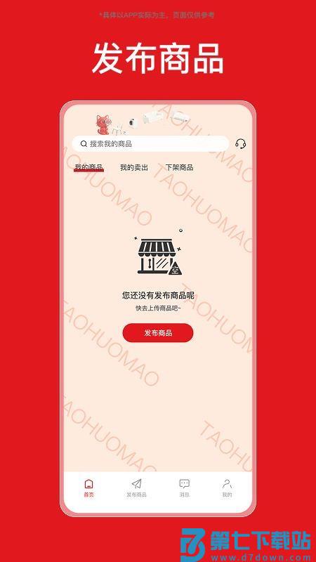 淘货猫商家端免费版v1.2 4