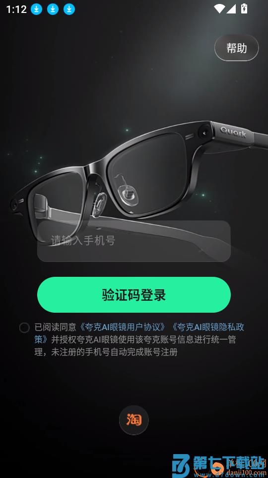 夸克AI眼镜免费版