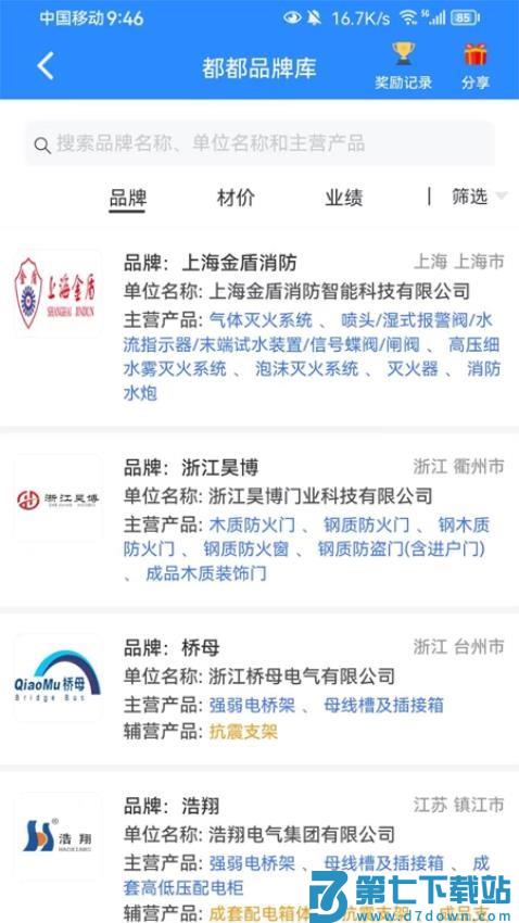 行行造价网新版本v4.2.1.2 3