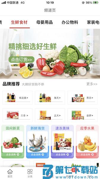 利群采购平台appv12.3.4 2