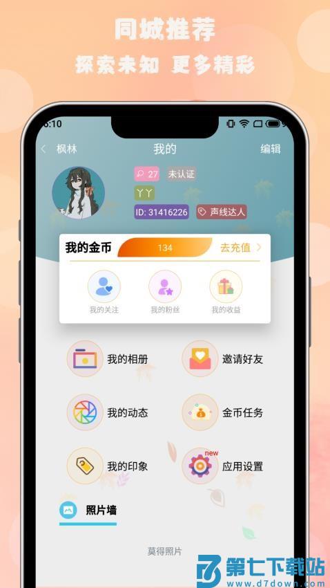 枫叶漂流瓶官网版v1.3.2 4