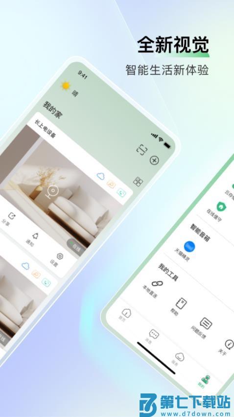 智能护家最新版