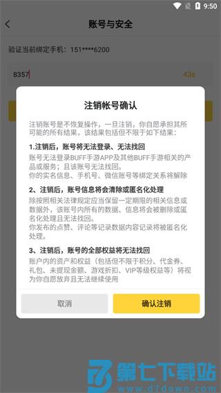 buff手游怎么注销账号