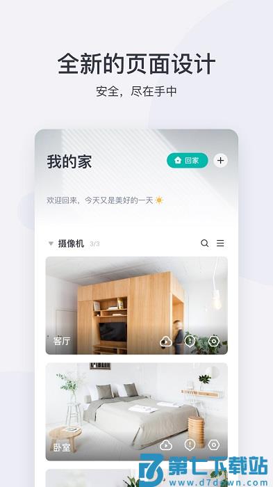 小蚁摄像机软件 v7.2.9_20251103 安卓最新版本 2