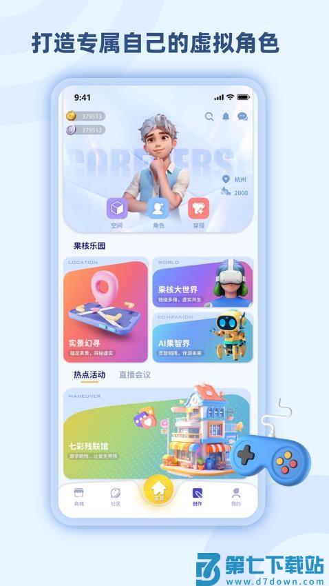 秋果数字空间官网版v3.6.4 3