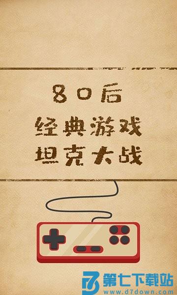 坦克经典大战游戏