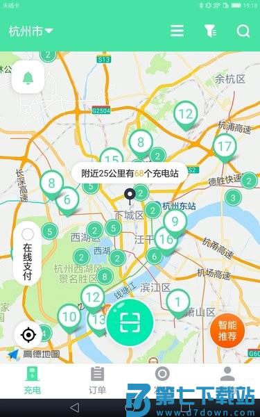 安培快充官方版