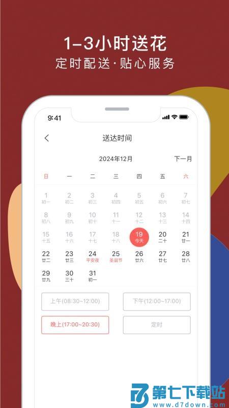 花乐颂鲜花v5.0.0 4