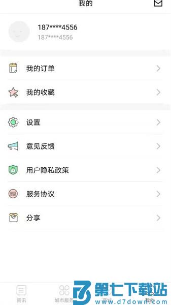 i遵义手机客户端v2.3.4 3