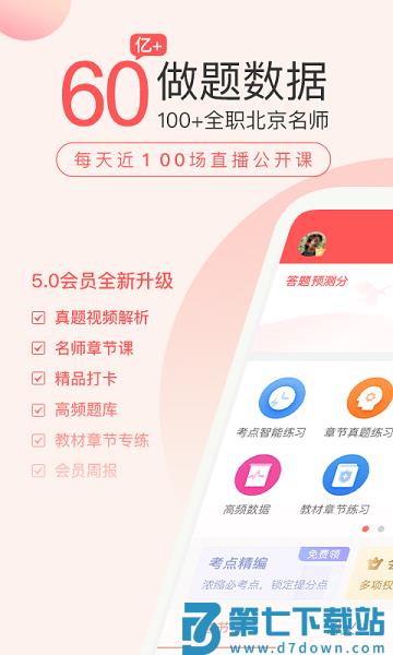 经济师万题库最新版v5.8.2.1-release 1