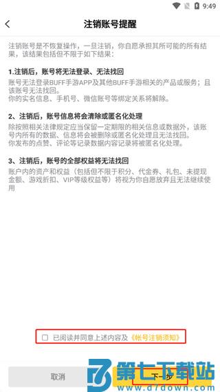 buff手游怎么注销账号