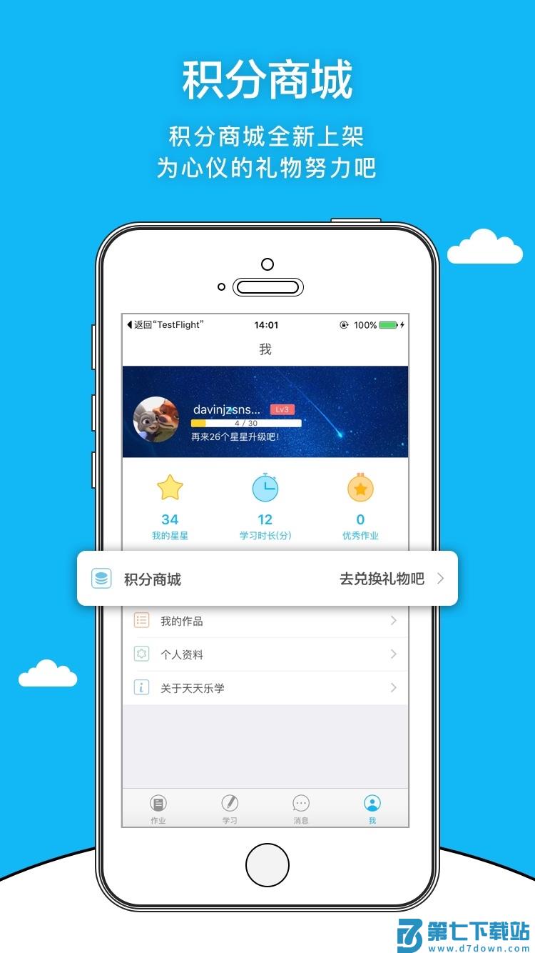天天乐学英语app v7.8.100 安卓最新版 1