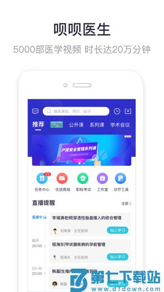 呗呗医生手机版(iBaby医生)