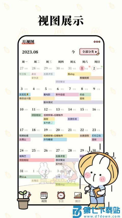 番茄计划官网版v6.0.0 1