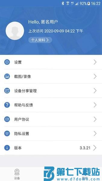 联云视手机版app软件v4.6.2.6 2