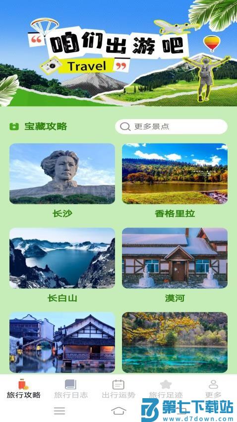 河马爱旅行免费版v2.4.2.4 1