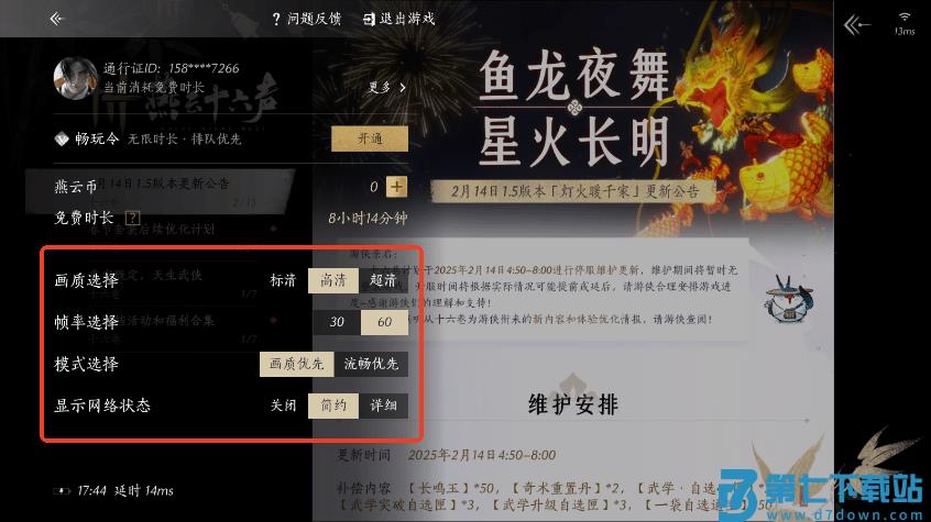 燕云十六声云游戏怎么玩