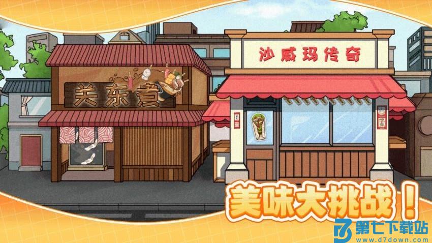 有间美食馆游戏v1.0.5 5