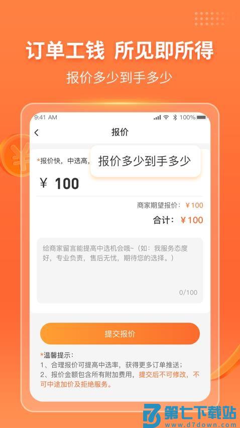 工奇兵师傅端appv9.42.0 4