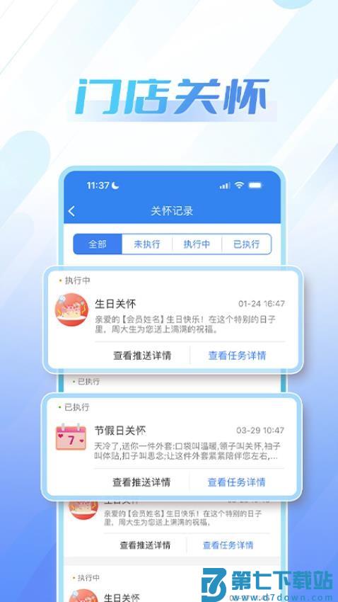 周大生超级导购appv1.5.39 2