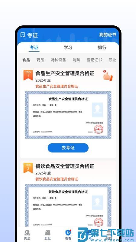 安康赢2025版本v6.309.1594 4