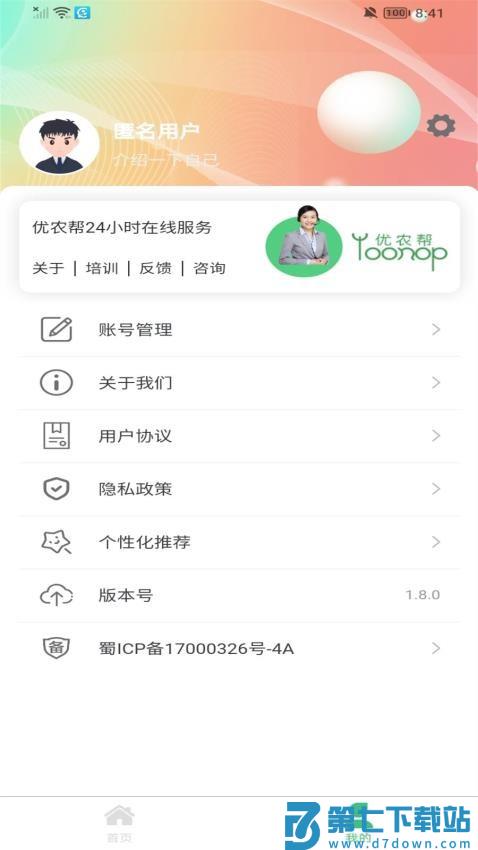 优农帮官网版v2.0.3 4