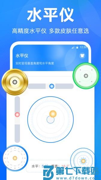 测距水平仪手机appv4.1.11 1