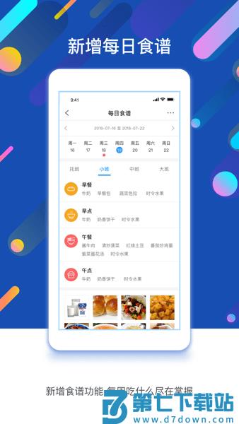 闵豆家园校园端(原孩子通)v6.7.4 1