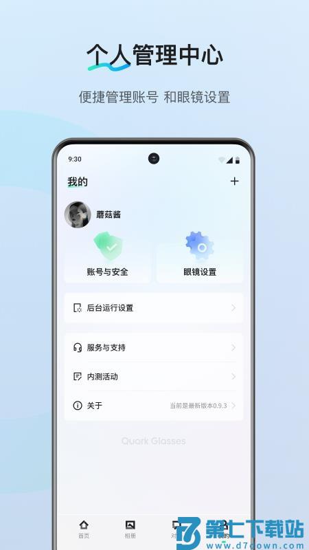 夸克AI眼镜免费版v1.0.5 1