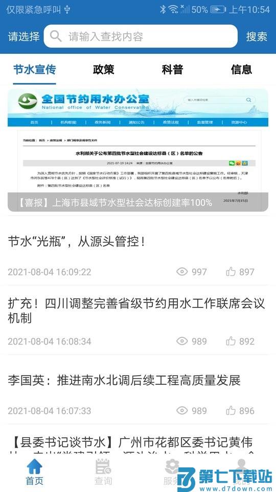 节水通官方版 v5.3.4 安卓版 2