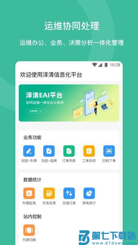 泽清EAI官网版v1.5.0 3