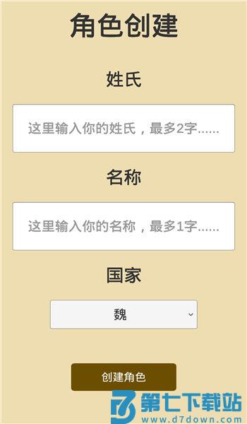 汉末征途手机版 v1.2.7 安卓版 1