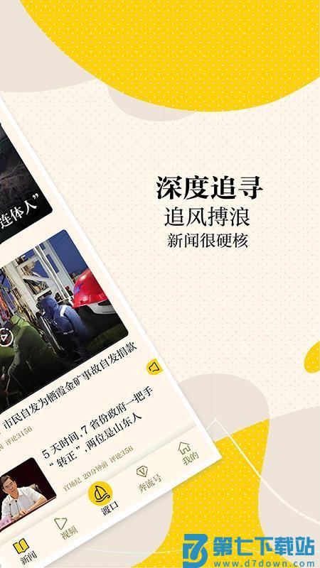 新黄河客户端v7.0.0 2