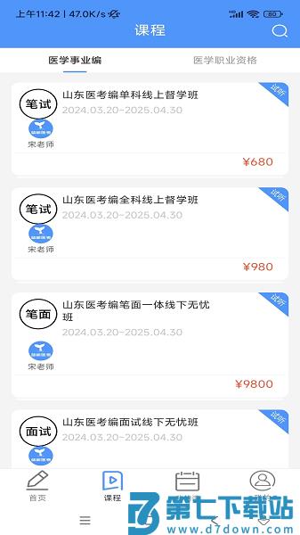 蓝鲸医考软件v1.0.9 1