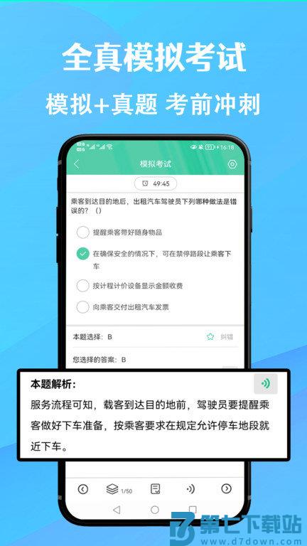网约车考试通app v5.2.5 安卓版 2