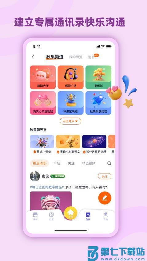 秋果数字空间官网版v3.6.4 2