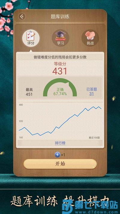 2026天天象棋官方版免费 v4.3.0.2 安卓版 3