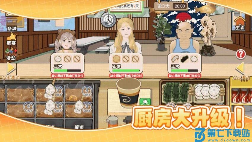 有间美食馆游戏v1.0.5 1